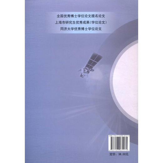 《混合整数GNSS模型参数估计理论与方法》(李博峰)  商品图2