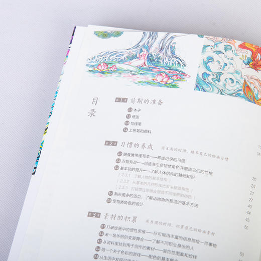 慢慢来，比较快——成为插画师的30周学习手册 商品图9