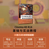 Cinema 4D R18基础与实战教程 商品缩略图1