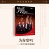 为你歌唱——男声四重唱歌曲集（附CD一张） 商品缩略图0