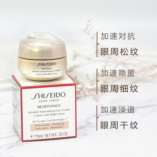 资生堂盼丽风姿眼霜15ml 商品图2