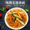 【燕麦速食面】140g/桶 非油炸健康速食面 商品缩略图1
