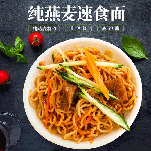 【燕麦速食面】140g/桶 非油炸健康速食面 商品图1