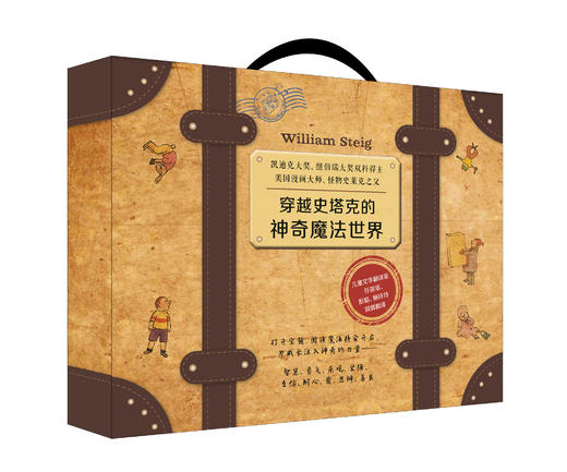 穿越史塔克的神奇魔法世界（13册）3岁+ 通过幽默而充满想象力 带领孩子去发现和认识世界 商品图0