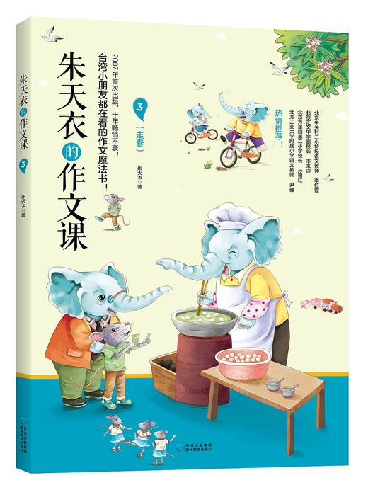 【猿编程推荐】朱天衣的作文课（全5册，书中自带音频二维码）朱天衣老师开课啦！！！台湾小朋友都在看的作文魔法书！ 商品图3