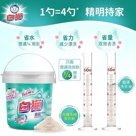 白猫清馨香型浓缩洗衣粉   1.8kg/桶 商品图2