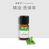 【开放下单】择草记香蜂草精油 商品缩略图0