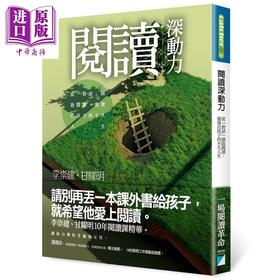 【中商原版】阅读深动力 从对话开启阅读 激发出孩子的不凡人生 港台原版 李崇建 甘耀明 宝瓶文化