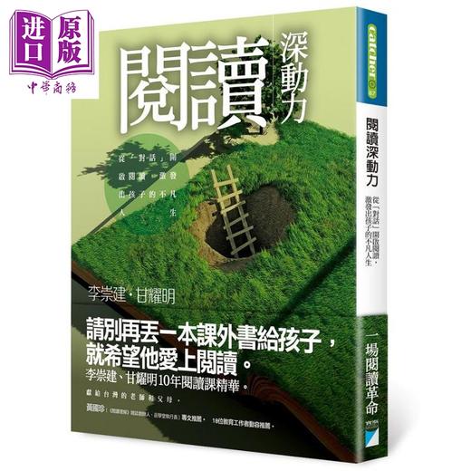 【中商原版】阅读深动力 从对话开启阅读 激发出孩子的不凡人生 港台原版 李崇建 甘耀明 宝瓶文化 商品图0