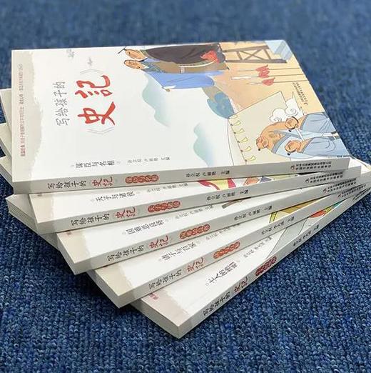 写给孩子的史记（全5册）彩图注音版  儿童历史趣味故事书  读史明智  历史是孩子格物致知的必修课 商品图3