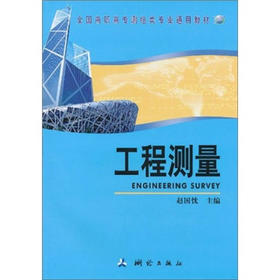 《工程测量》 
