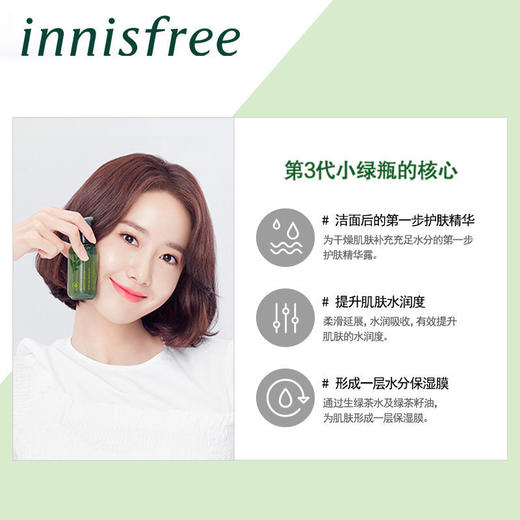 innisfree悦诗风吟小绿瓶精华 商品图4