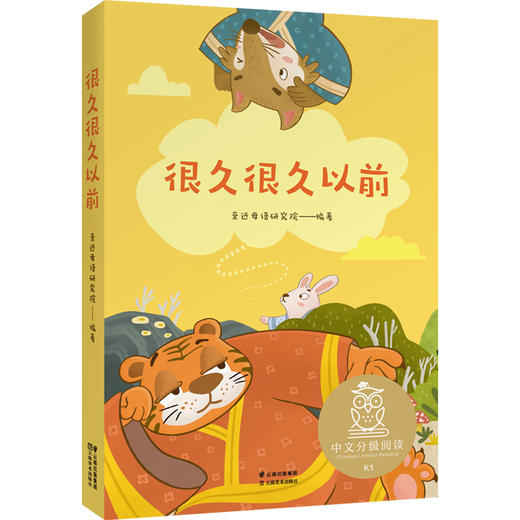 “中文分级阅读文库”（K1套装） 商品图4