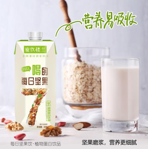 蜜饮楼兰每日坚果饮330ML*3罐/箱（买一送一) 商品图4