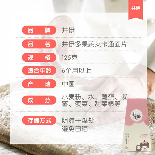 辅食、井伊婴儿卡通面 商品图3