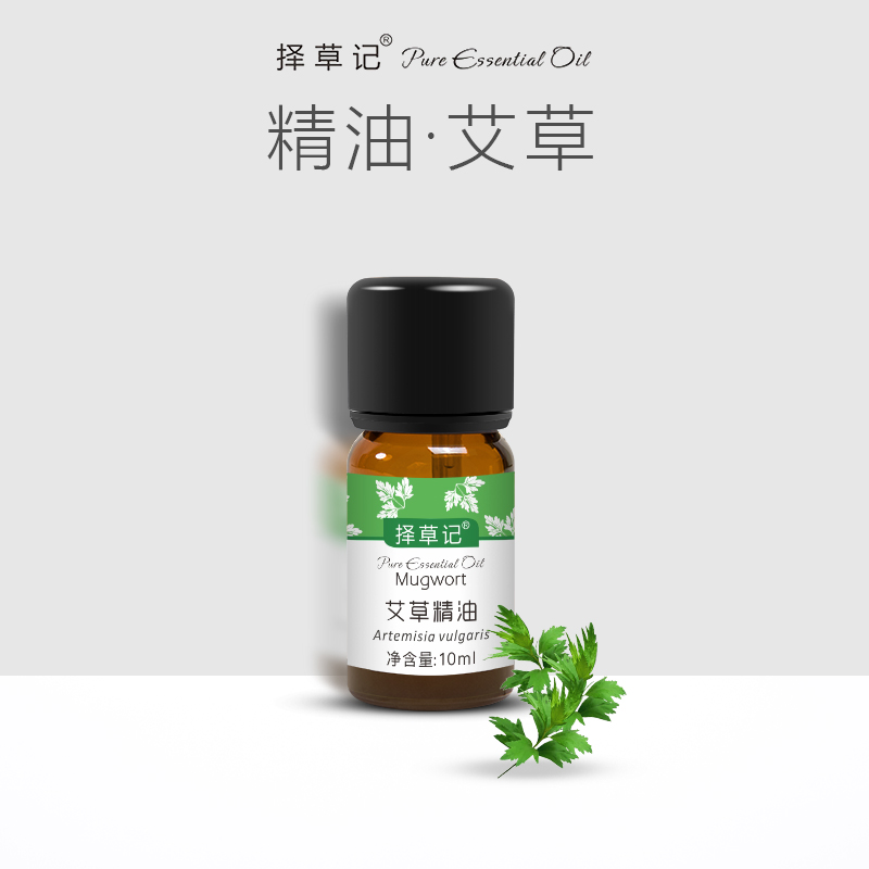 【超会专享】择草记艾草精油