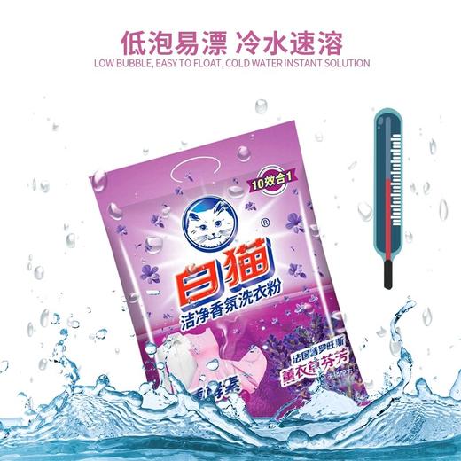 白猫洁净香氛洗衣粉    1.028kg/包 商品图4