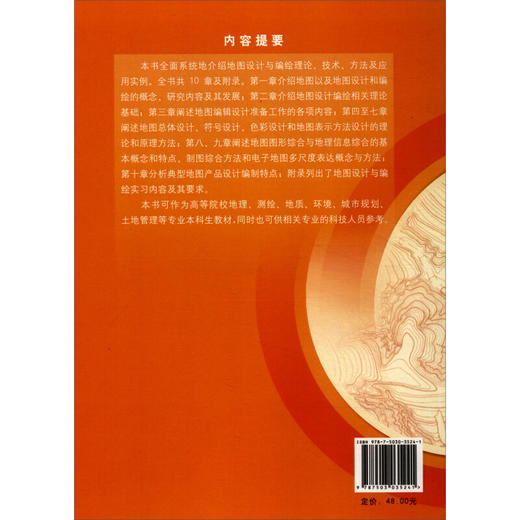 《地图设计与编绘/普通高等教育“十一五”国家级规划教材》(王光霞，等)  商品图2