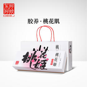 东阿阿胶 桃花姬阿胶糕  210g/300g 原味即食阿胶 独立包装