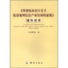 《《国务院办公厅关于促进地理信息产业发展的意见》辅导读本》  商品缩略图0