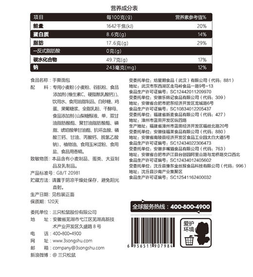 三只松鼠手撕面包1kg 商品图2