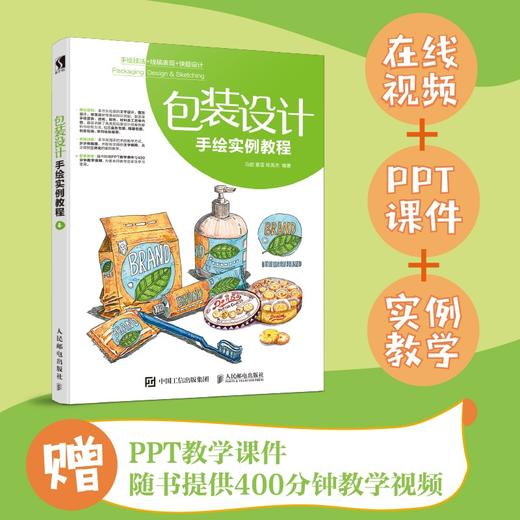 包装设计手绘实例教程 商品图1