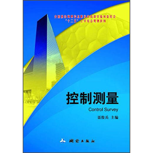 《控制测量》 商品图0