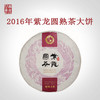 澜沧古茶2016年紫龙圆茶紫芽茶普洱茶熟茶大饼357g 商品缩略图0