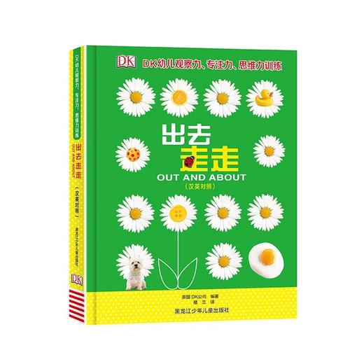 DK幼儿观察力，专注力，思维力训练系列《出去走走》汉英对照 商品图0