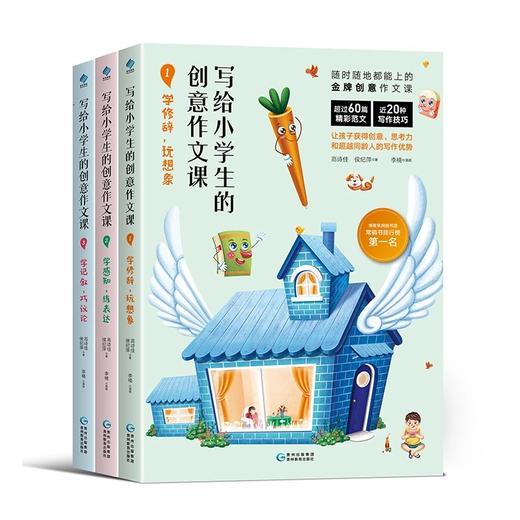 写给小学生的创意作文课 讲述近20种写作技巧，用思维导图激发写作灵感，让写作像益智游戏一样好玩 商品图1