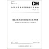 《中华人民共和国测绘行业标准·测绘行业标准：海岛（礁）大地控制测量外业技术规程 CH/T 2010-2011》 商品缩略图0