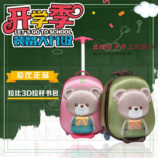 拉比-配饰类（春）B8小熊头儿童拉杆书包 商品图0