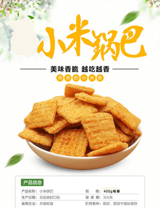 小米锅巴1份约1斤