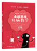 全脑思维 系列（全10册）6-12岁 提升大脑10大潜力 600余道不同类型练习题 商品缩略图6