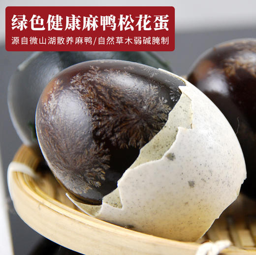 【济宁·微山湖】土琵琶 微山湖特产 松花蛋无铅特产 20枚精品礼盒装溏心糖麻鸭鸭蛋变蛋特大皮蛋 商品图5