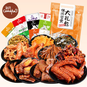 【刻凡麻辣零食组合大礼包44包】卤味鸭脖鸭翅食品小零食混合装