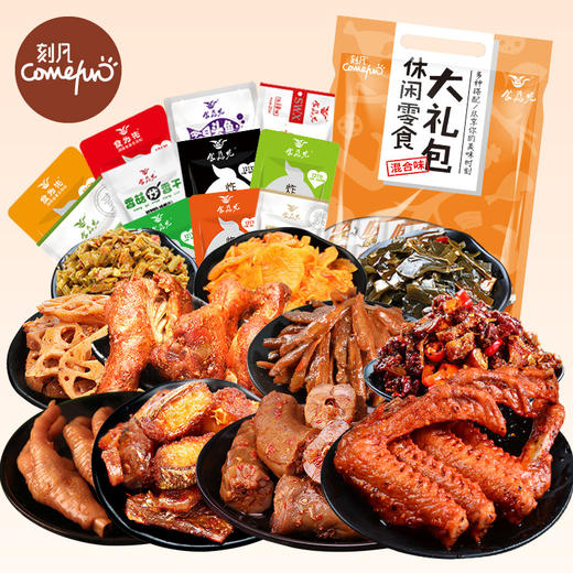 【刻凡麻辣零食组合大礼包44包】卤味鸭脖鸭翅食品小零食混合装 商品图0