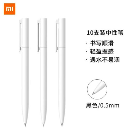 【开学季】小米中性笔 10支装 0.5mm 商务办公学生中性笔会议笔 商品图0