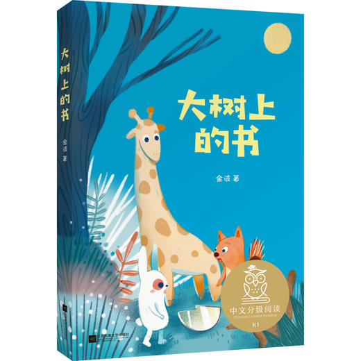 “中文分级阅读文库”（K1套装） 商品图8