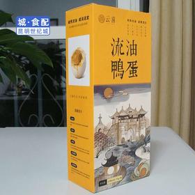 【KM】云喜流油鸭蛋 75g*10枚