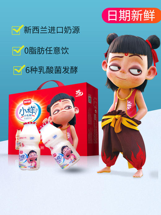 小样乳酸菌哪吒联名版风味酸牛奶整箱送礼盒装饮料饮品100ml20瓶