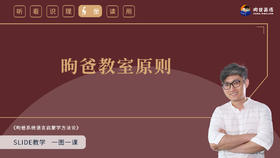 22 昫爸教室原则