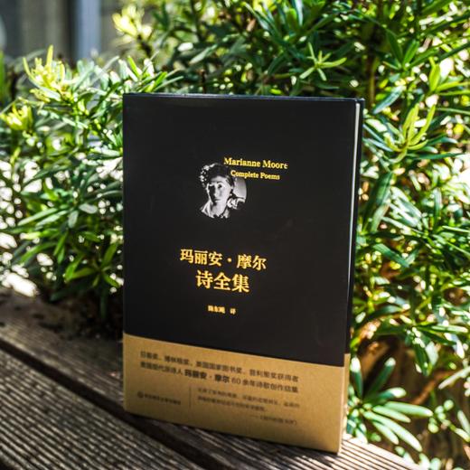 玛丽安·摩尔诗全集 独角兽文库 日晷奖 普利策奖 百科全书式诗人 外国文学 诗歌 精装 正版 华东师范大学出版社 商品图1