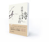 读懂诗人才懂诗（第1季）限量签名版 商品缩略图0