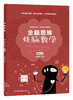 全脑思维 系列（全10册）6-12岁 提升大脑10大潜力 600余道不同类型练习题 商品缩略图8