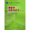 《测量学实验与实习（第二版）/普通高等教育“十一五”国家级规划教材》  商品缩略图0