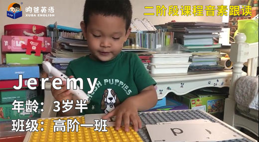 优秀奖-Jeremy的音素跟读 商品图0