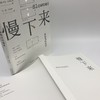 慢下来 走向当代美学 商品缩略图4