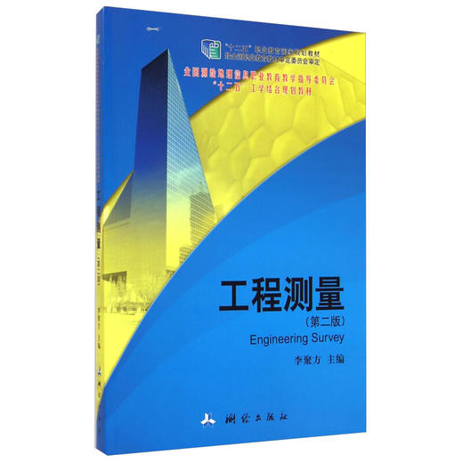 《工程测量（第2版）》 商品图0