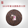 澜沧古茶2016年紫龙圆茶紫芽茶普洱茶熟茶大饼357g 商品缩略图1